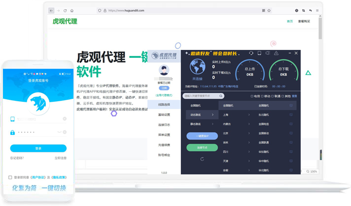 虎观代理换IP软件